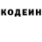 Кодеин Purple Drank BF Time